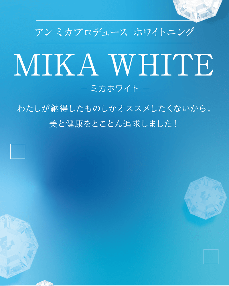 期間限定 MIKA WHITE (ミカホワイト)の通販 by Mitsu326's shop