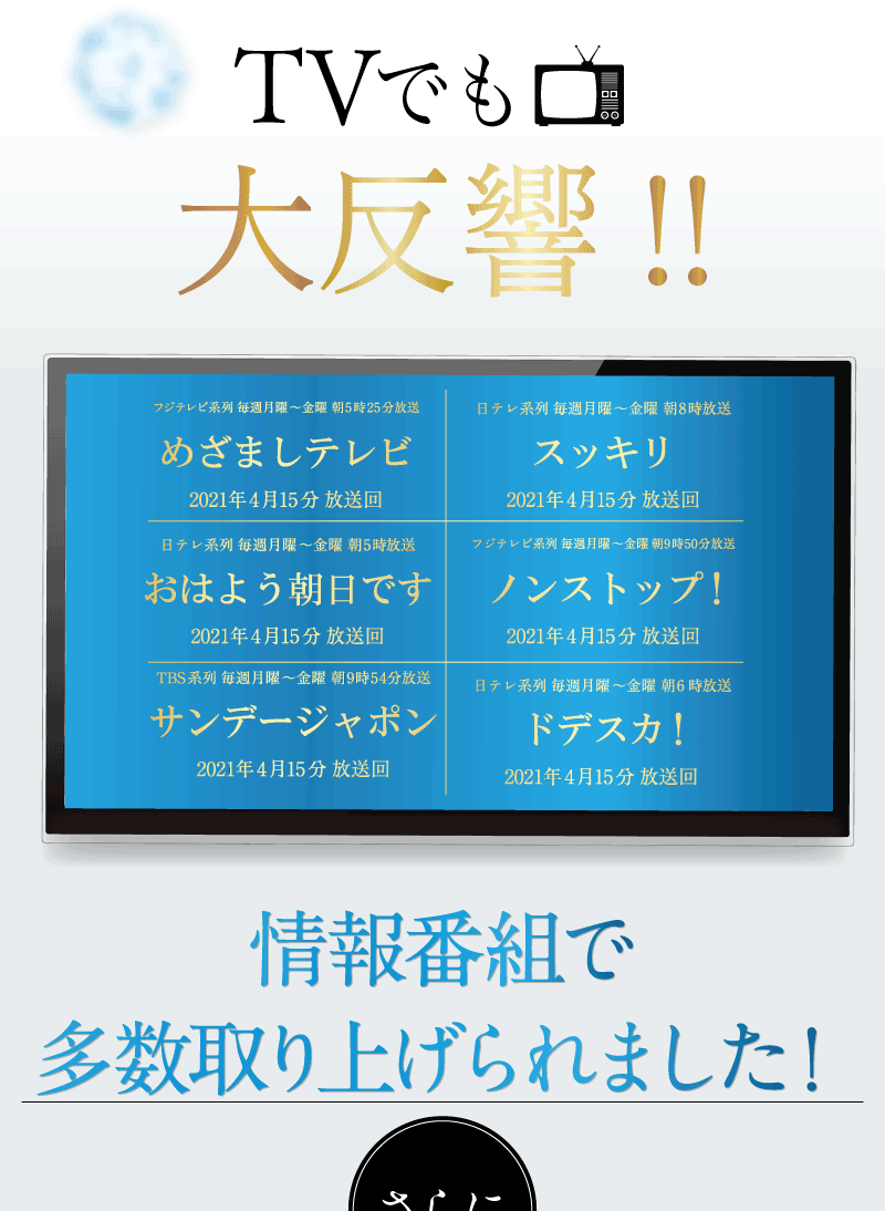 さらに！ニュースでも