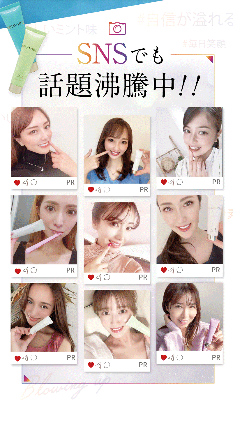 SNSでも話題沸騰中！！