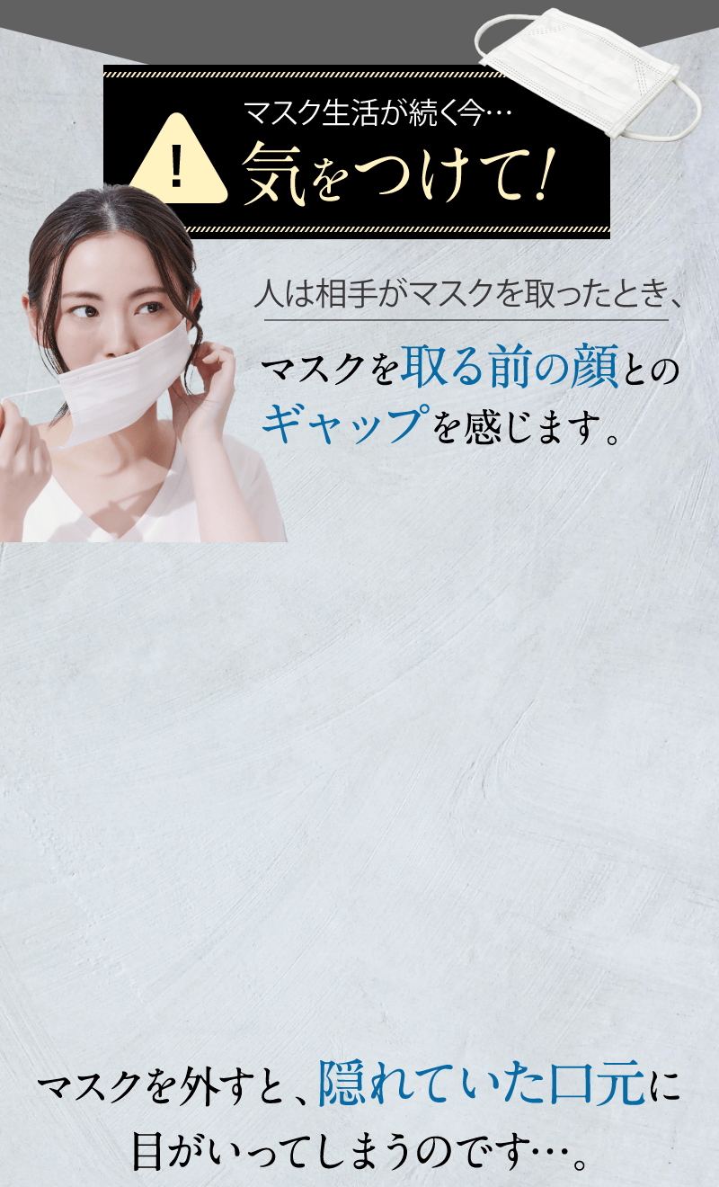 マスク生活が続く今…気をつけて！